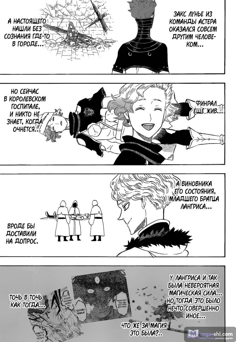 Страница 11 главы 133 манги Чёрный Клевер / Black Clover