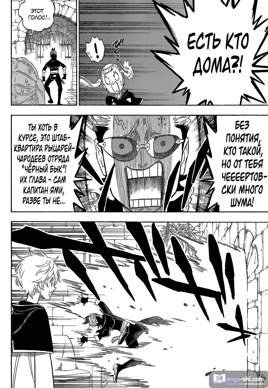 Страница 12 главы 133 манги Чёрный Клевер / Black Clover