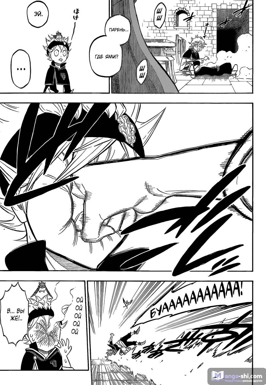 Страница 13 главы 133 манги Чёрный Клевер / Black Clover