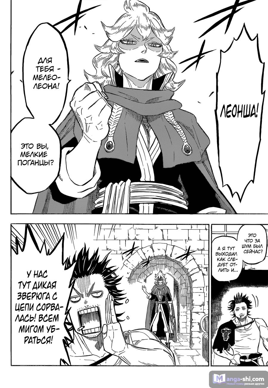 Страница 14 главы 133 манги Чёрный Клевер / Black Clover