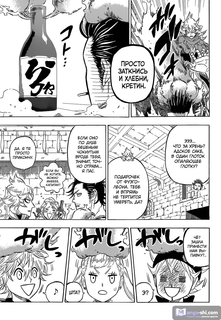 Страница 15 главы 133 манги Чёрный Клевер / Black Clover