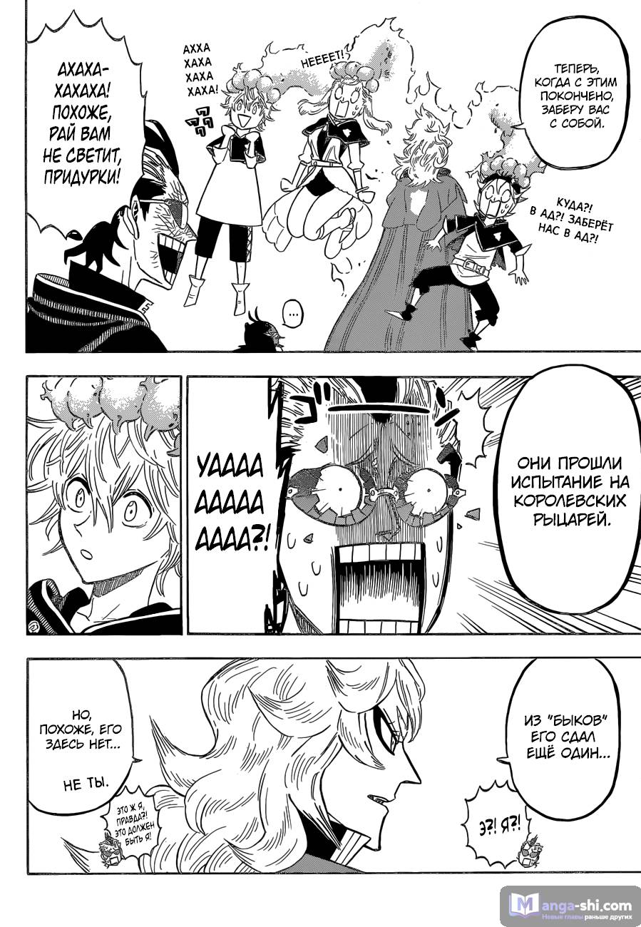 Страница 16 главы 133 манги Чёрный Клевер / Black Clover