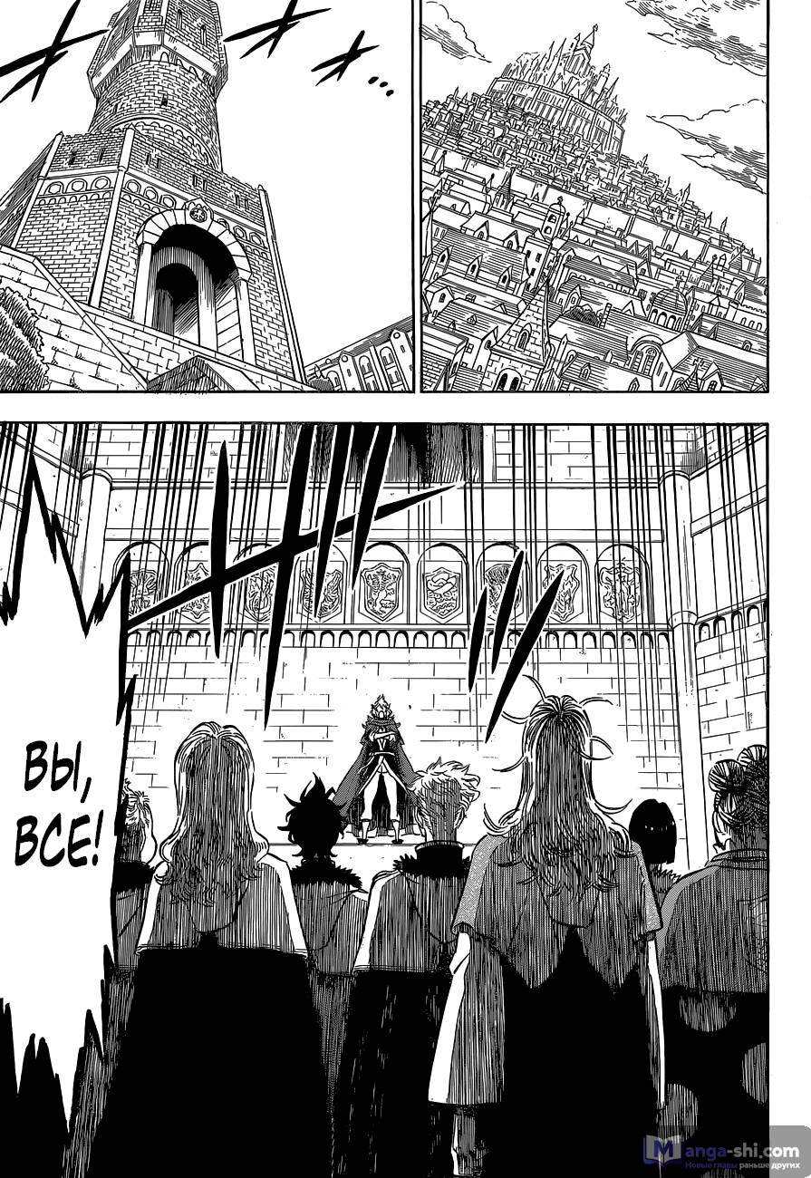 Страница 17 главы 133 манги Чёрный Клевер / Black Clover