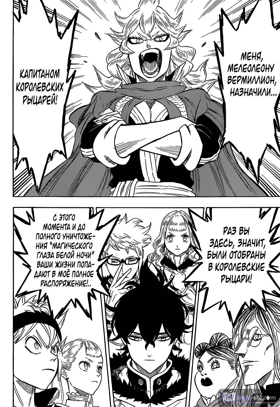 Страница 18 главы 133 манги Чёрный Клевер / Black Clover