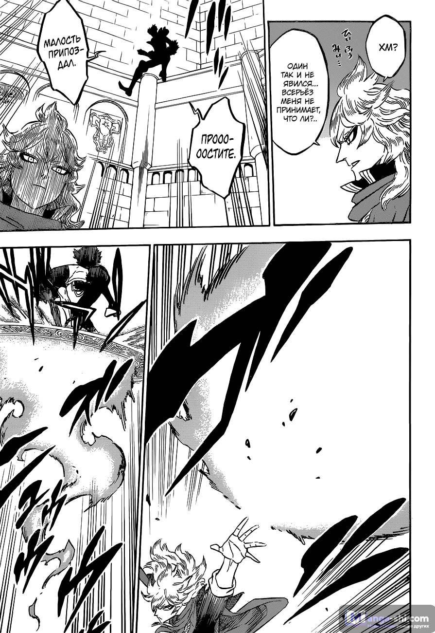 Страница 19 главы 133 манги Чёрный Клевер / Black Clover