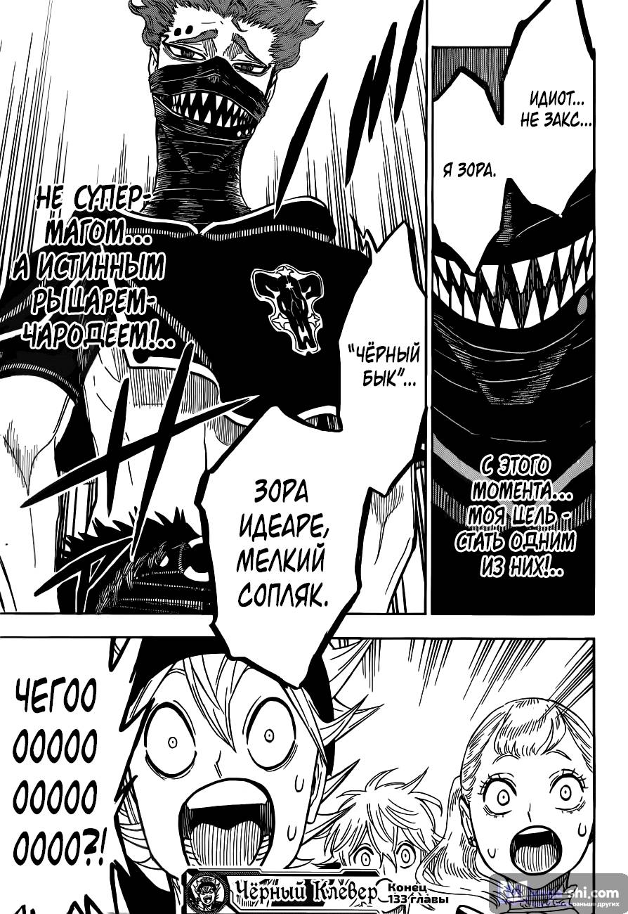 Страница 21 главы 133 манги Чёрный Клевер / Black Clover