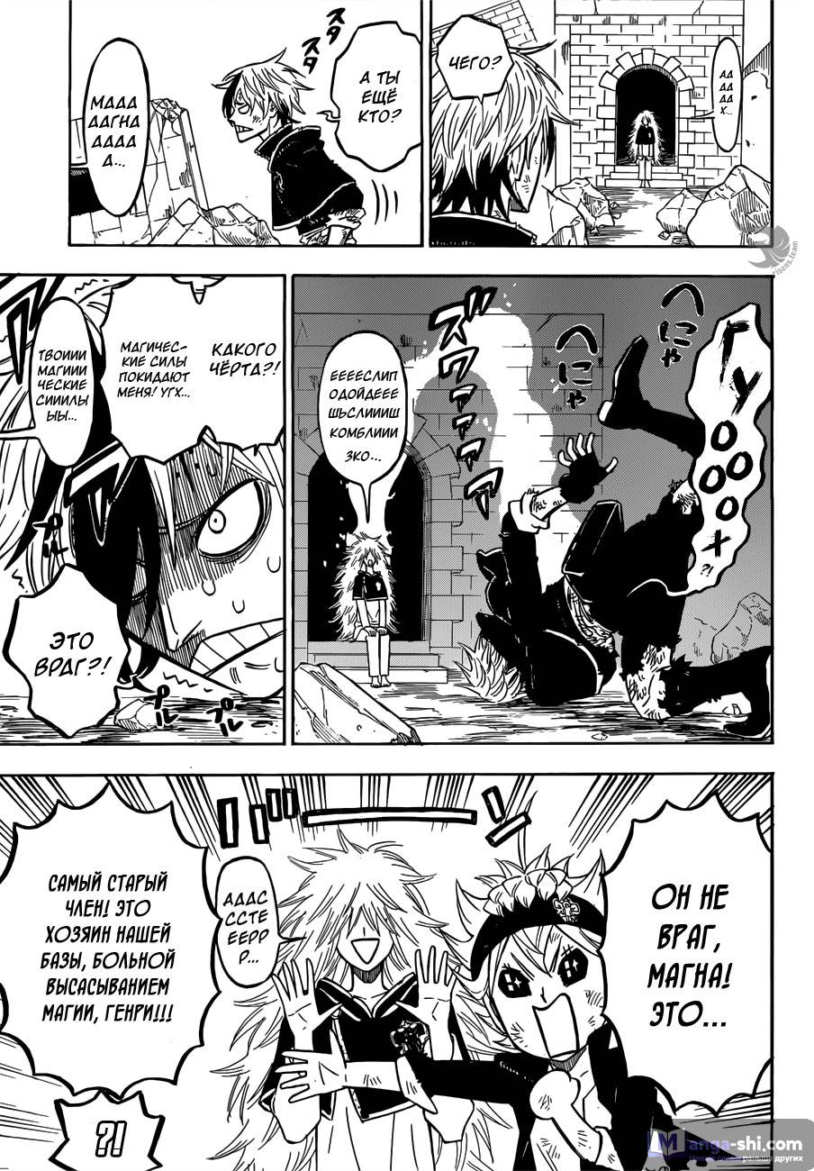 Страница 7 главы 164 манги Чёрный Клевер / Black Clover