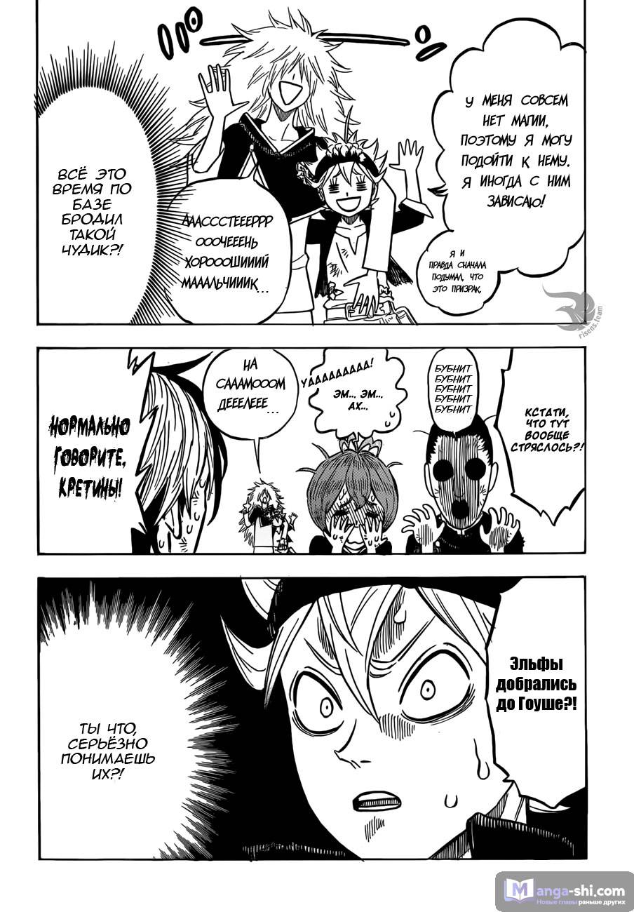 Страница 8 главы 164 манги Чёрный Клевер / Black Clover