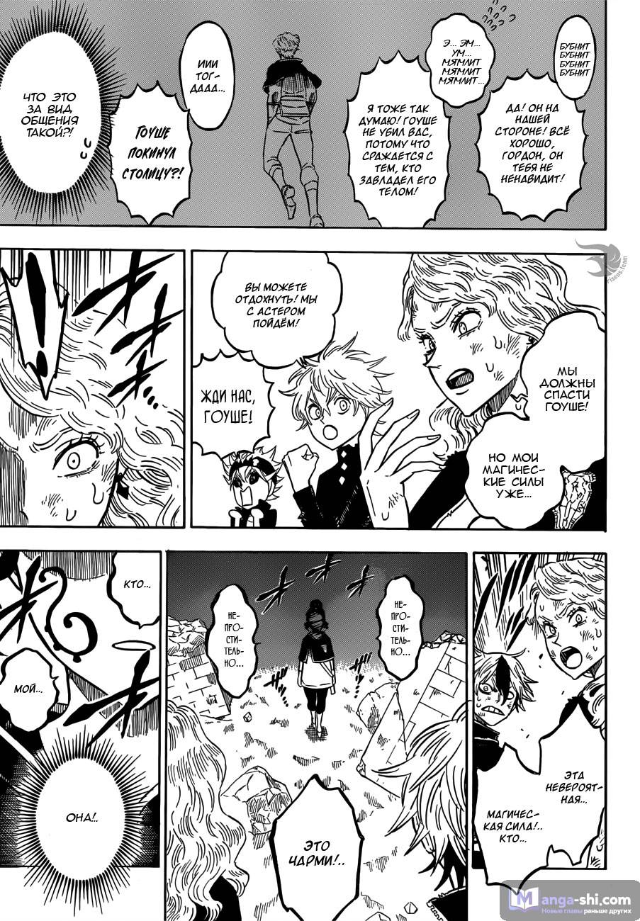 Страница 9 главы 164 манги Чёрный Клевер / Black Clover