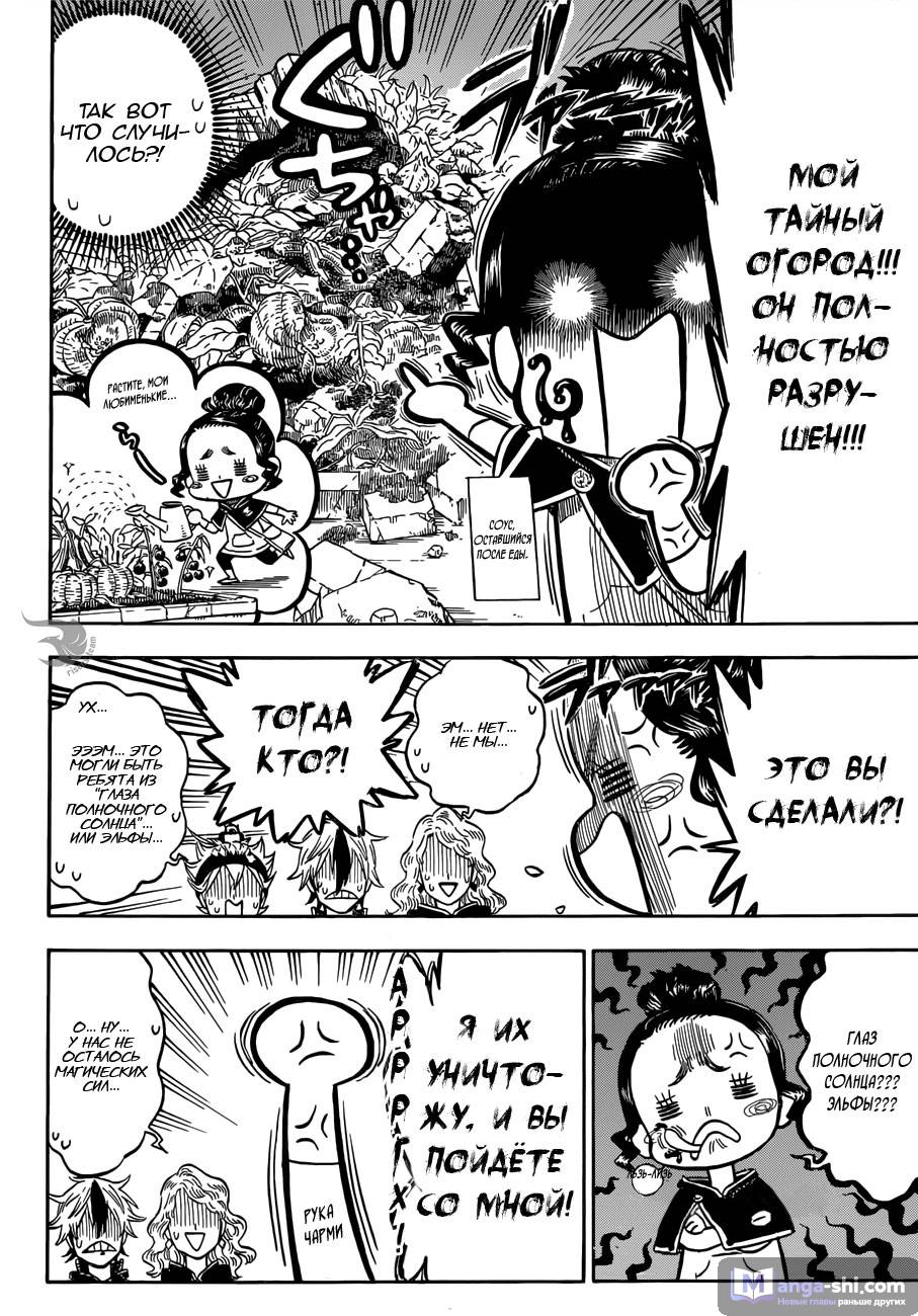 Страница 10 главы 164 манги Чёрный Клевер / Black Clover