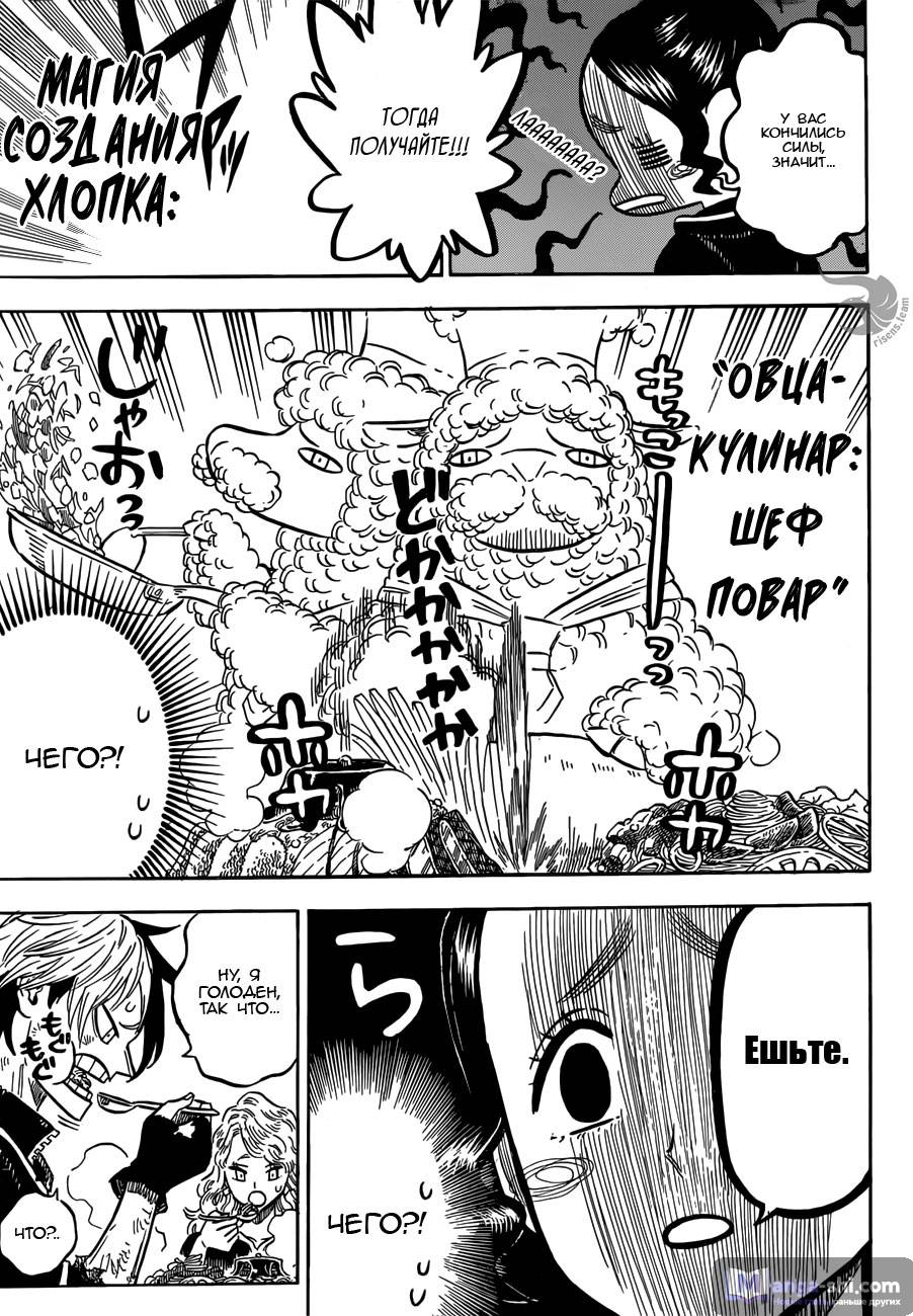 Страница 11 главы 164 манги Чёрный Клевер / Black Clover