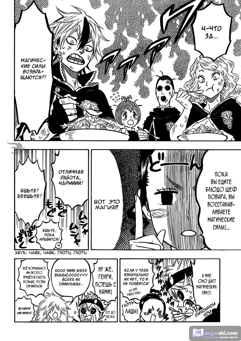 Страница 12 главы 164 манги Чёрный Клевер / Black Clover