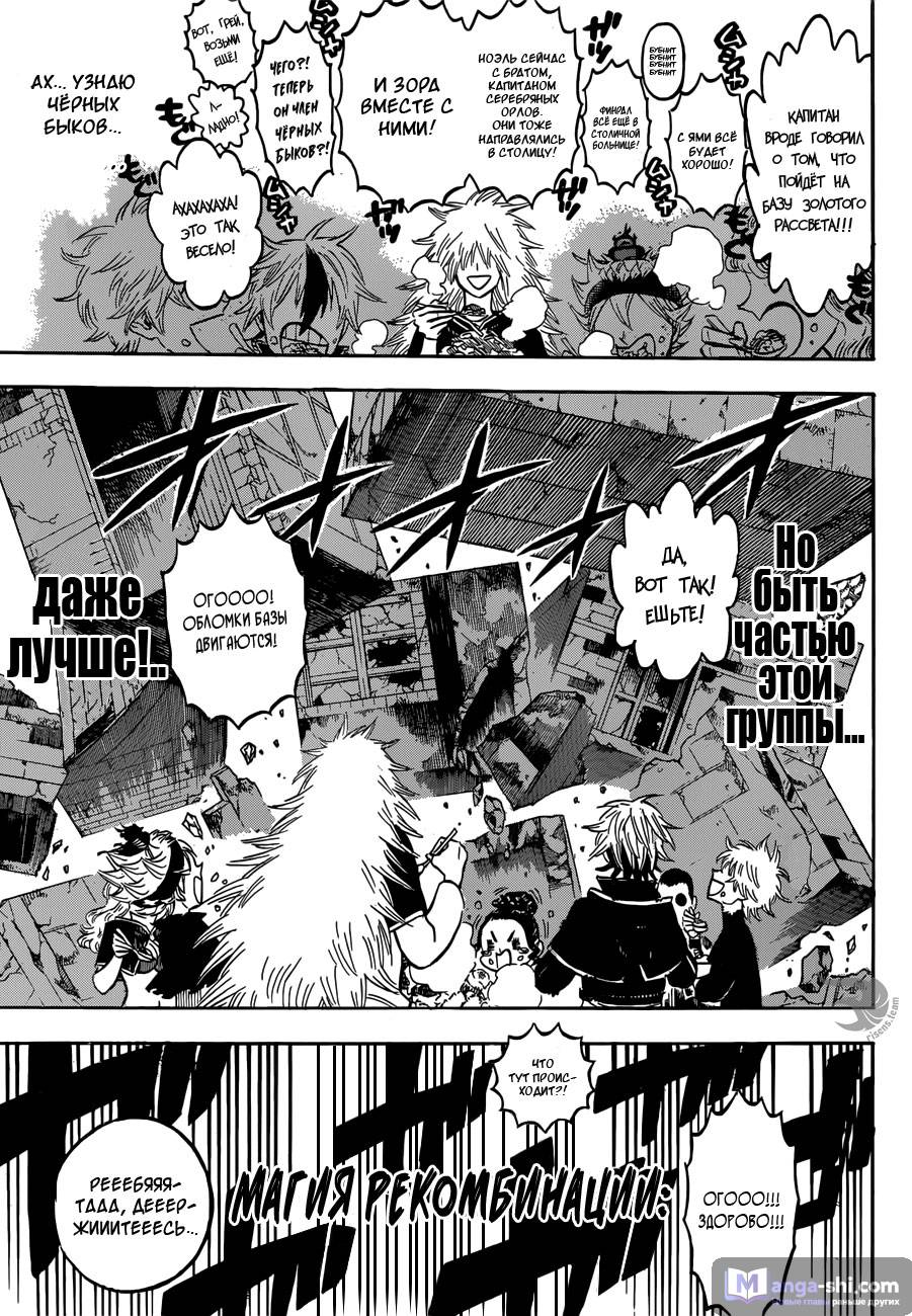 Страница 13 главы 164 манги Чёрный Клевер / Black Clover