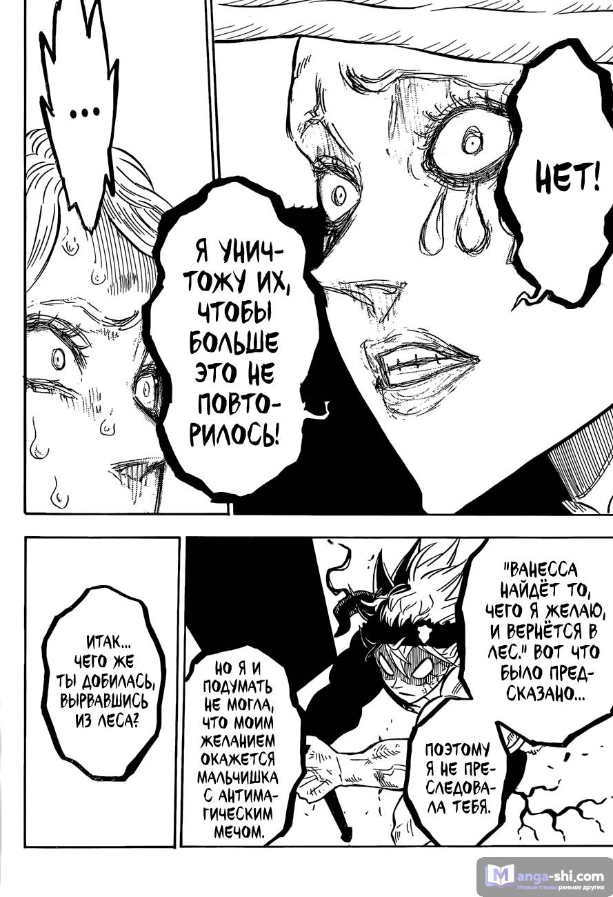 Страница 6 главы 99 манги Чёрный Клевер / Black Clover