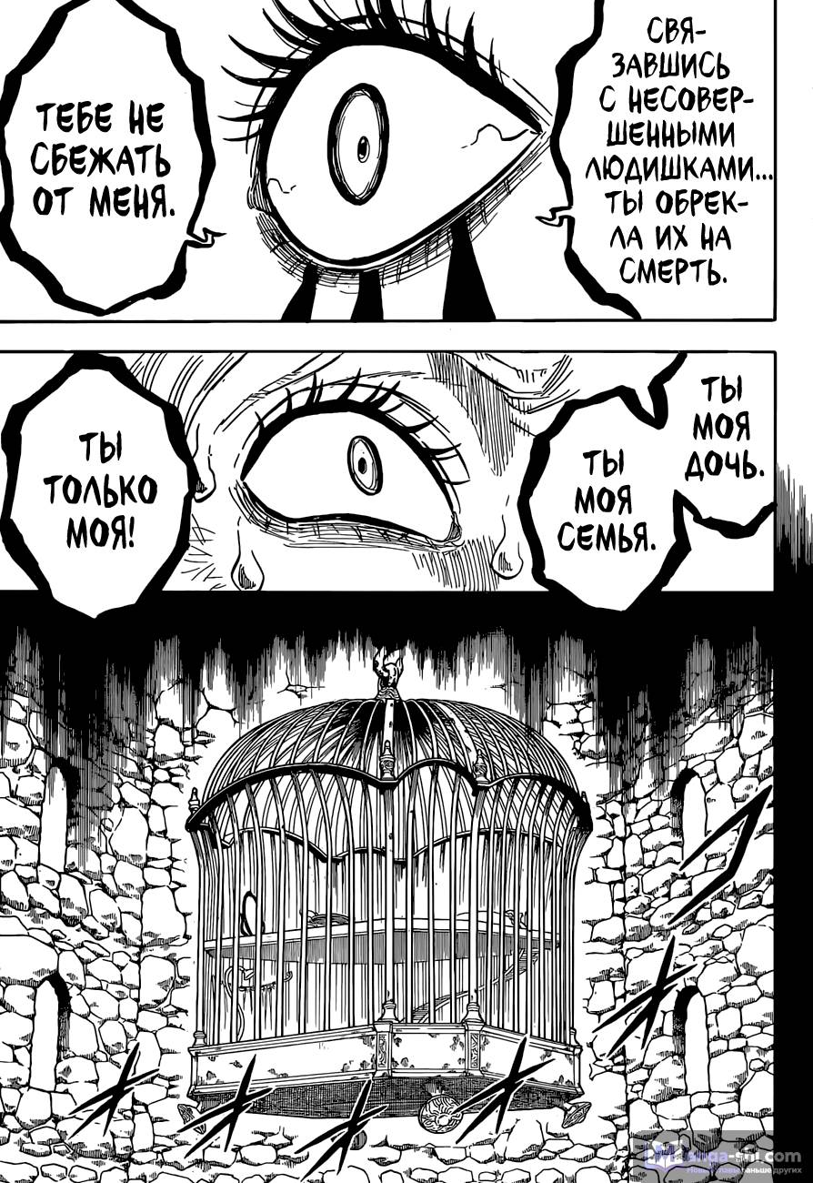 Страница 7 главы 99 манги Чёрный Клевер / Black Clover