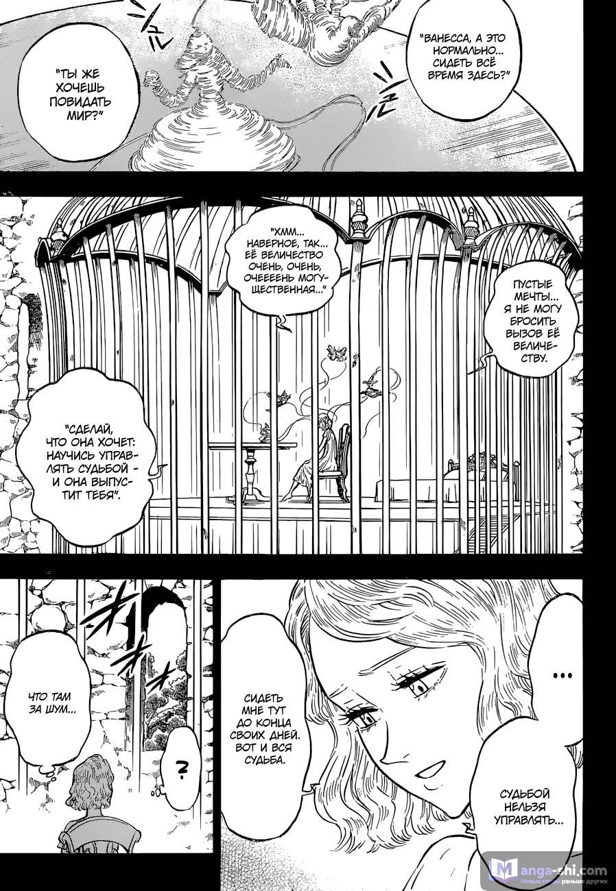 Страница 9 главы 99 манги Чёрный Клевер / Black Clover