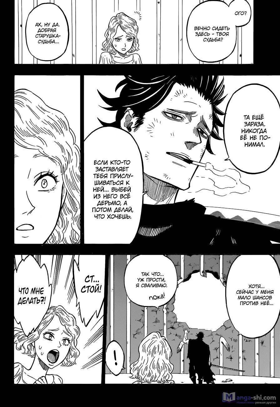 Страница 12 главы 99 манги Чёрный Клевер / Black Clover