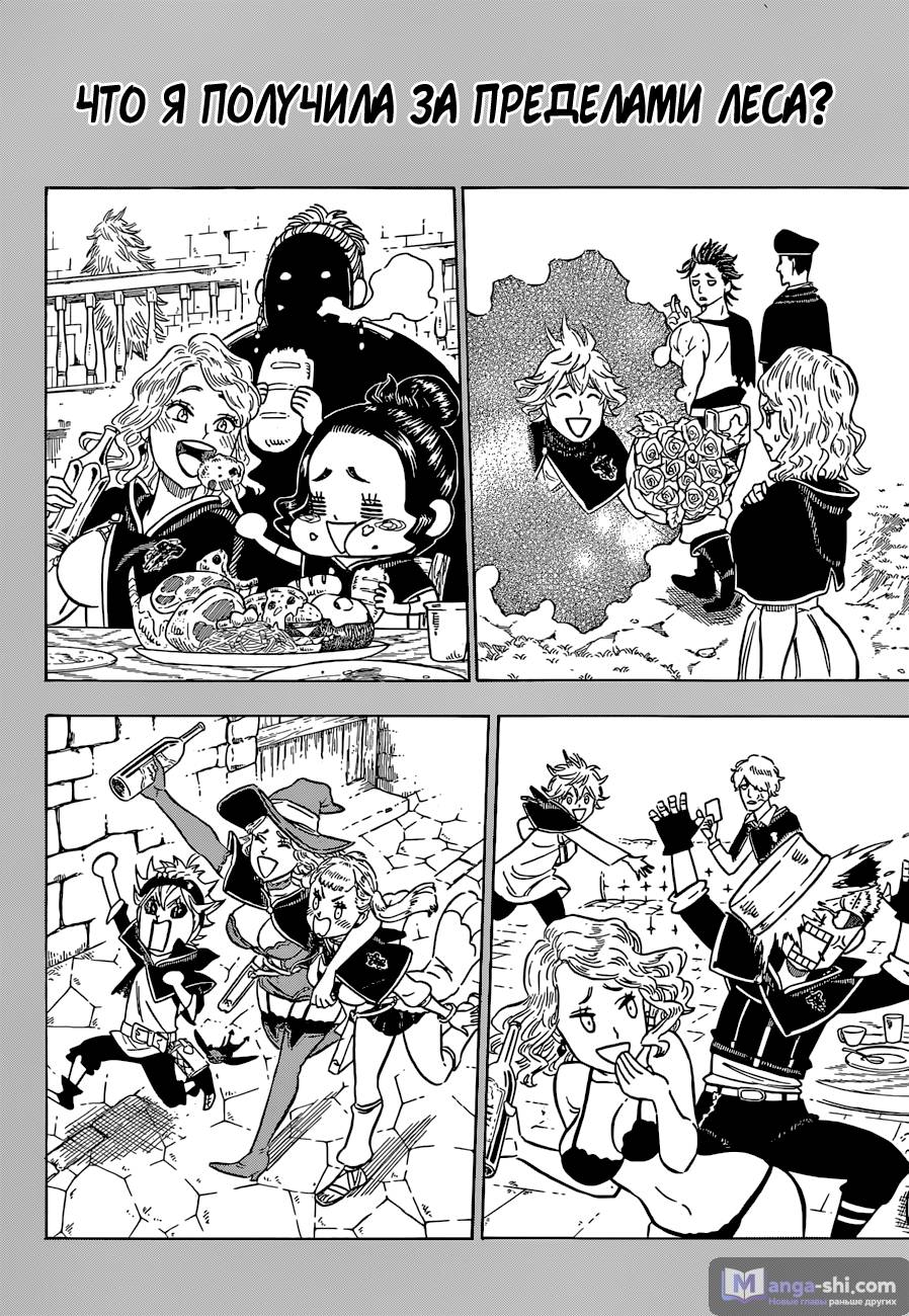 Страница 14 главы 99 манги Чёрный Клевер / Black Clover