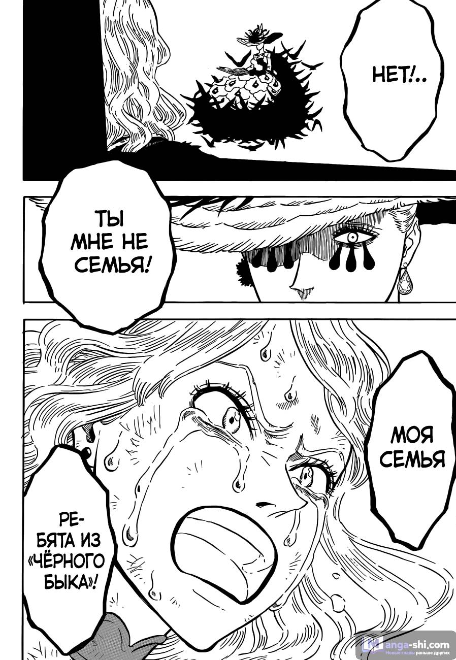 Страница 16 главы 99 манги Чёрный Клевер / Black Clover