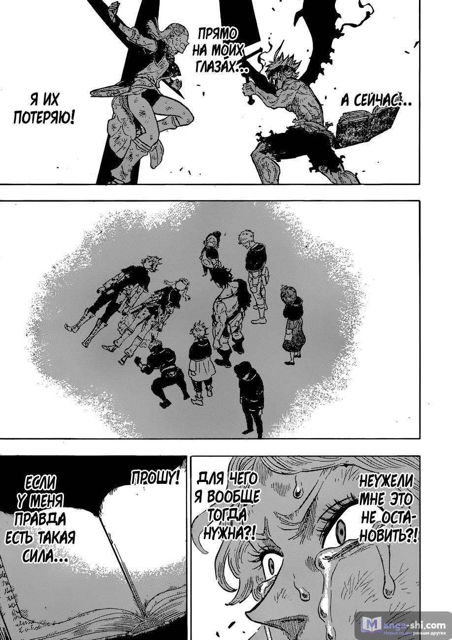 Страница 17 главы 99 манги Чёрный Клевер / Black Clover