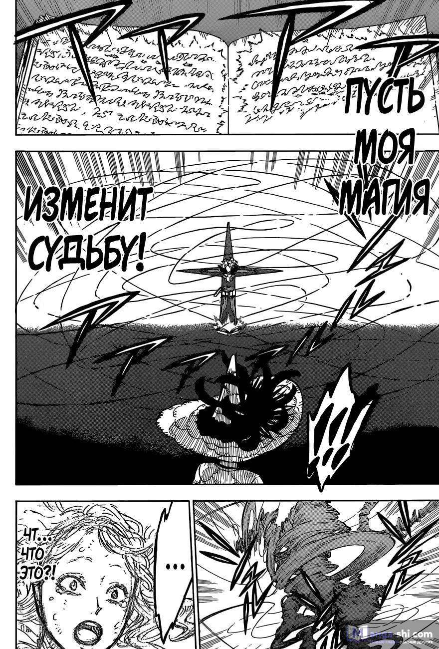 Страница 18 главы 99 манги Чёрный Клевер / Black Clover