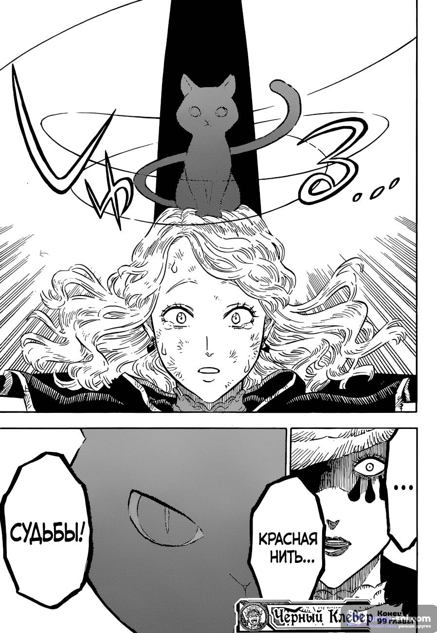 Страница 19 главы 99 манги Чёрный Клевер / Black Clover