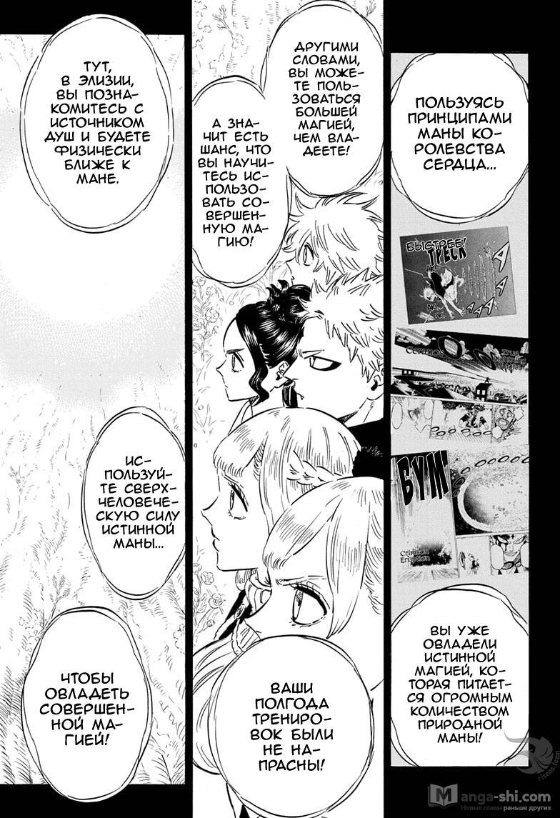 Страница 4 главы 284 манги Чёрный Клевер / Black Clover
