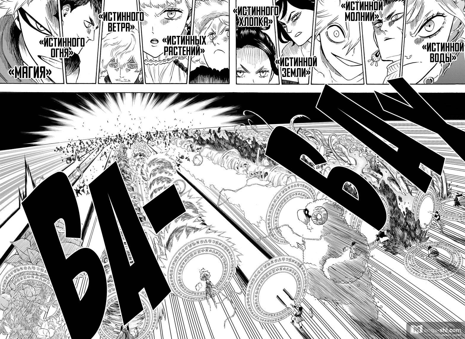 Страница 5 главы 284 манги Чёрный Клевер / Black Clover