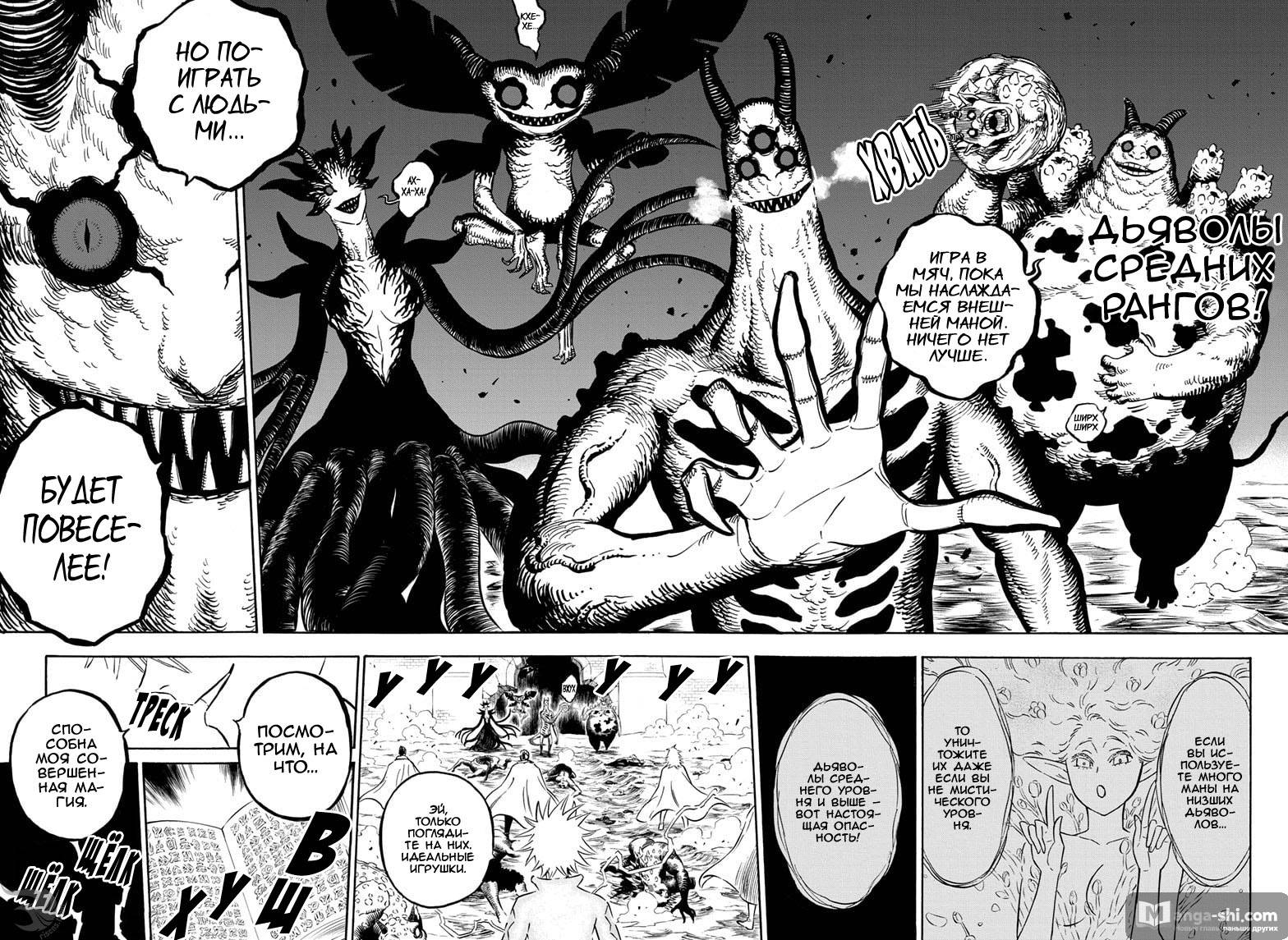 Страница 8 главы 284 манги Чёрный Клевер / Black Clover