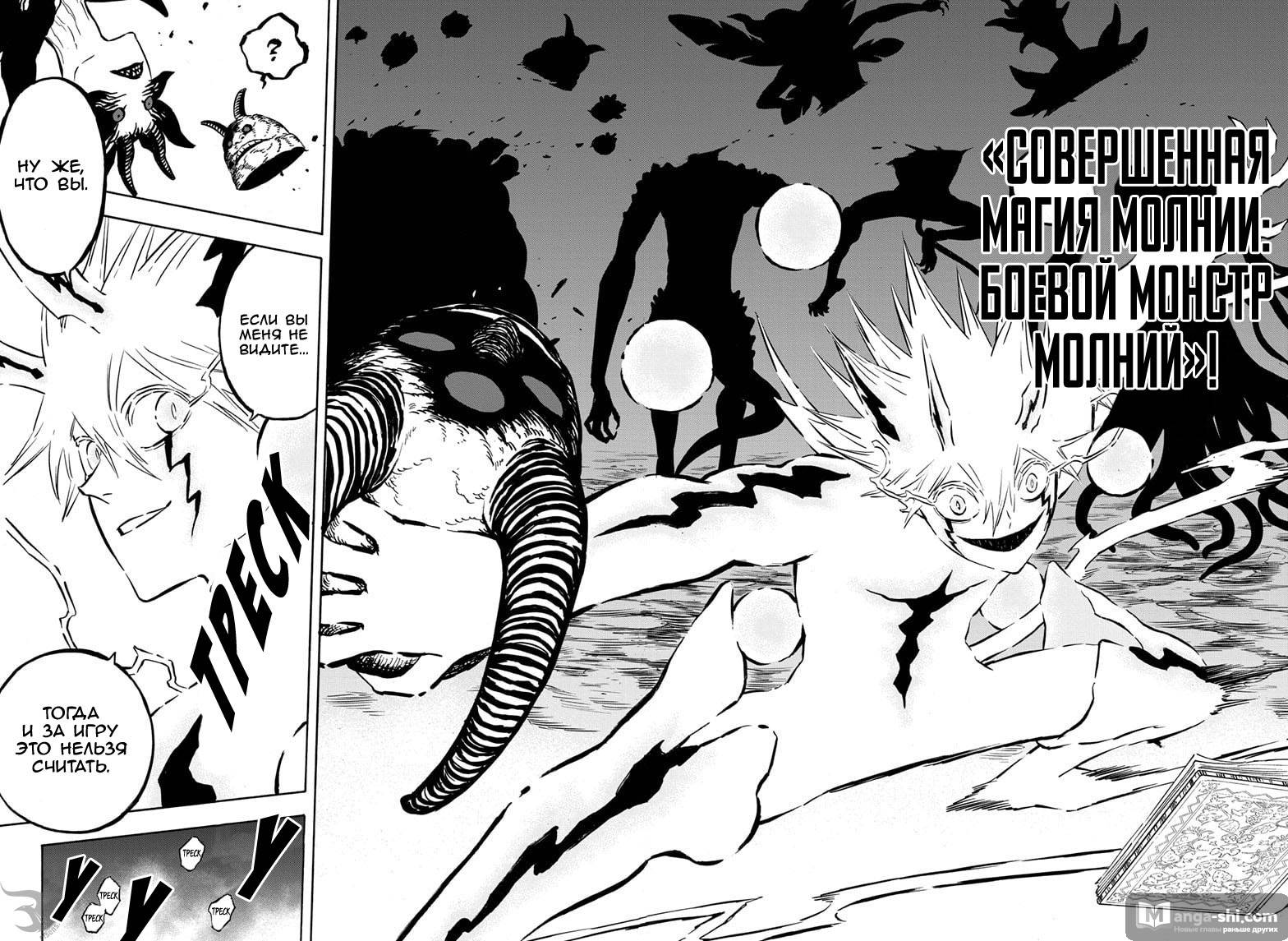 Страница 10 главы 284 манги Чёрный Клевер / Black Clover