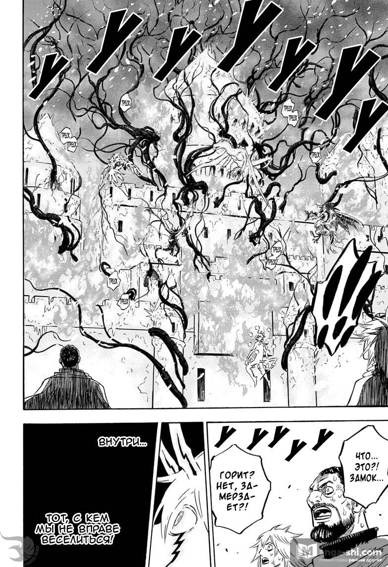 Страница 11 главы 284 манги Чёрный Клевер / Black Clover