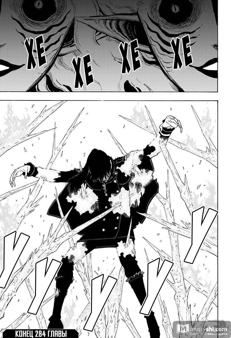 Страница 12 главы 284 манги Чёрный Клевер / Black Clover