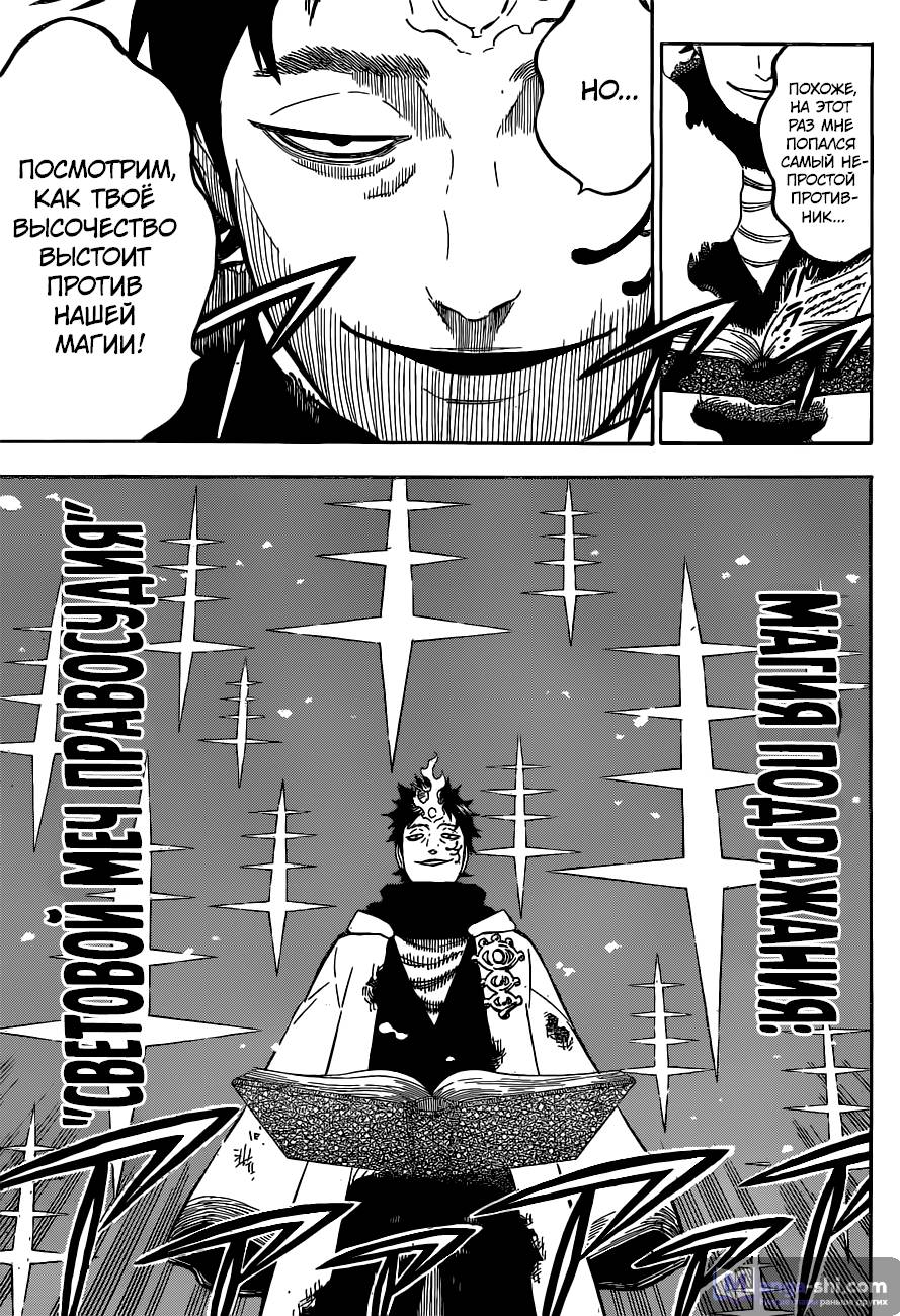 Страница 4 главы 137 манги Чёрный Клевер / Black Clover