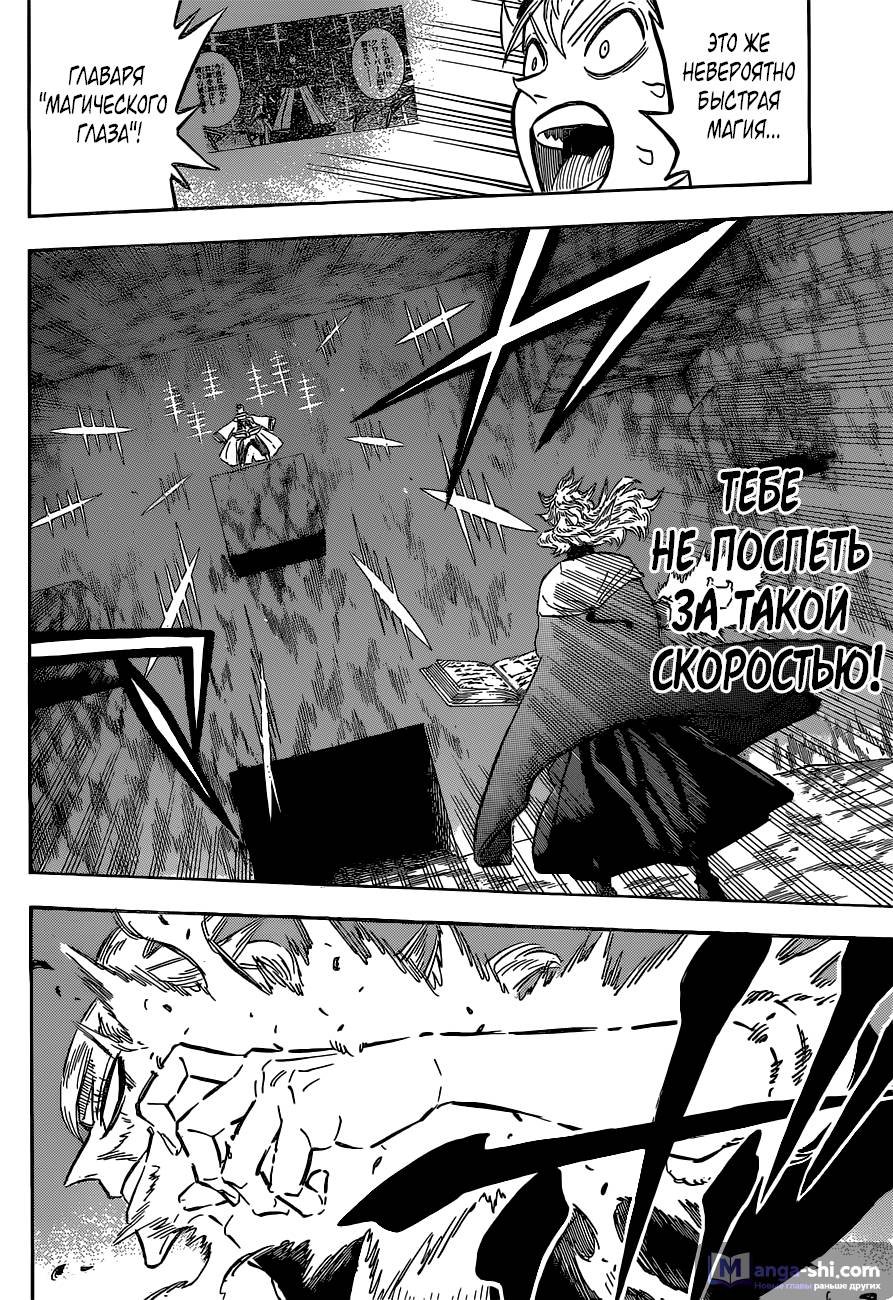 Страница 5 главы 137 манги Чёрный Клевер / Black Clover