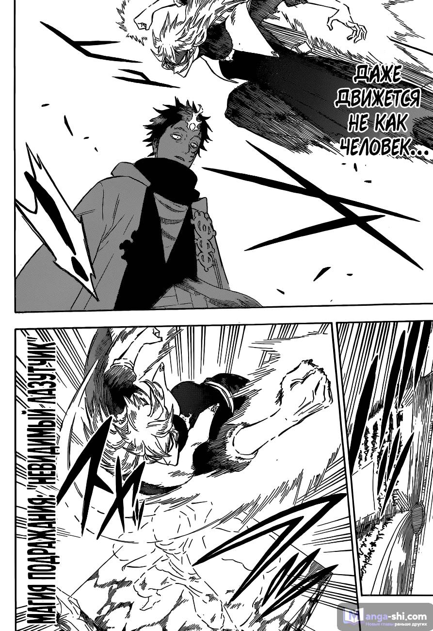 Страница 7 главы 137 манги Чёрный Клевер / Black Clover