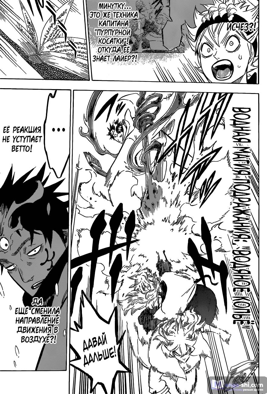 Страница 8 главы 137 манги Чёрный Клевер / Black Clover
