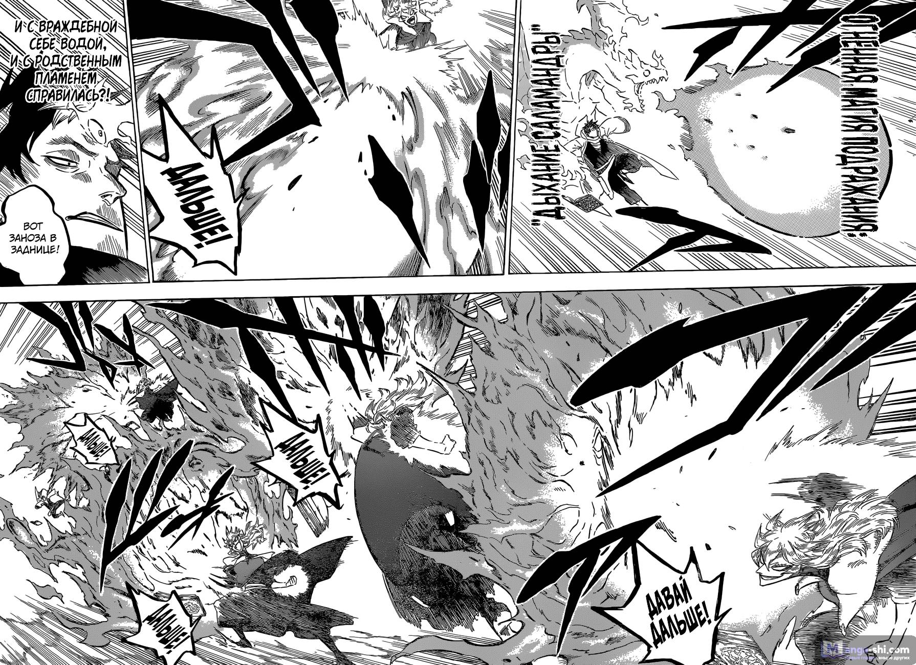 Страница 9 главы 137 манги Чёрный Клевер / Black Clover