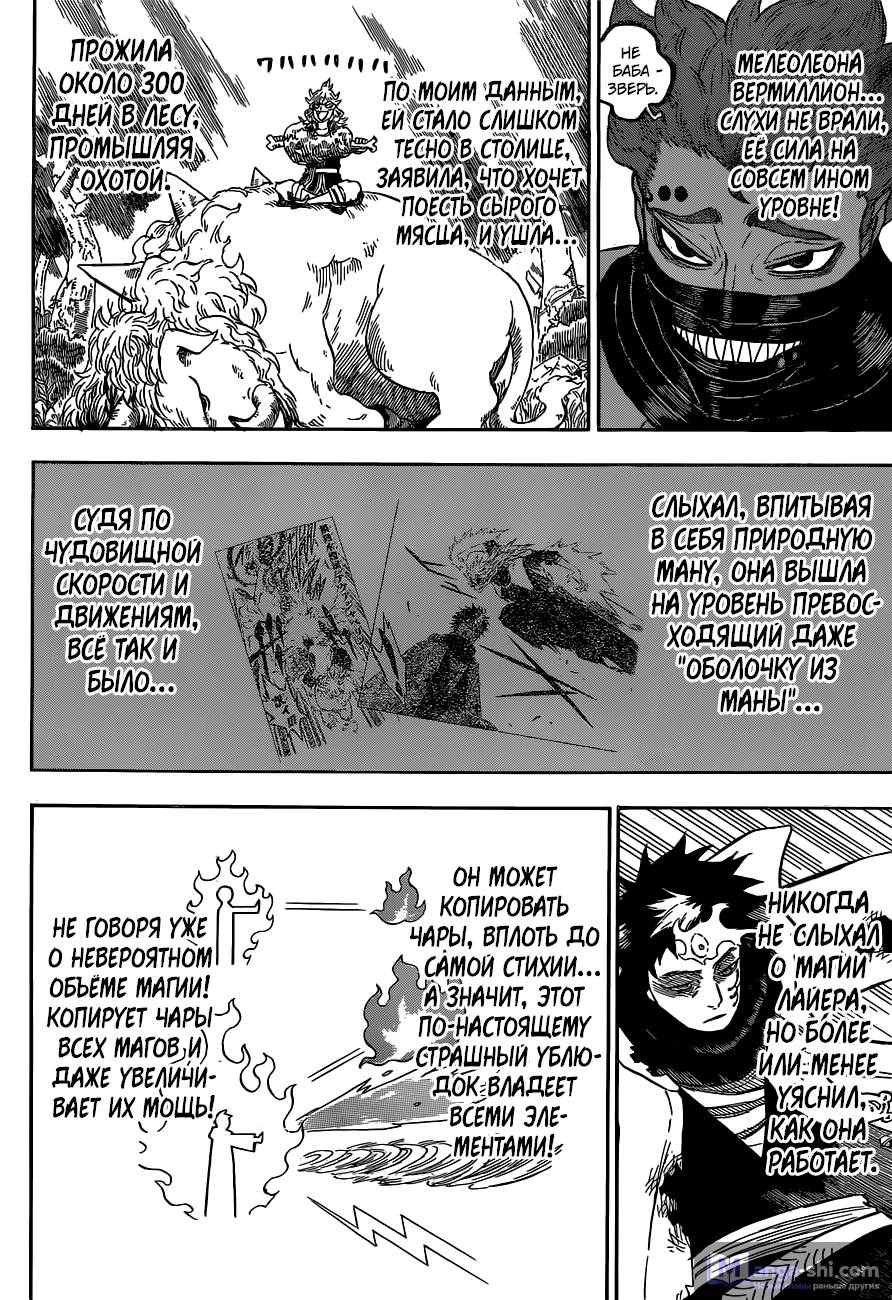 Страница 10 главы 137 манги Чёрный Клевер / Black Clover