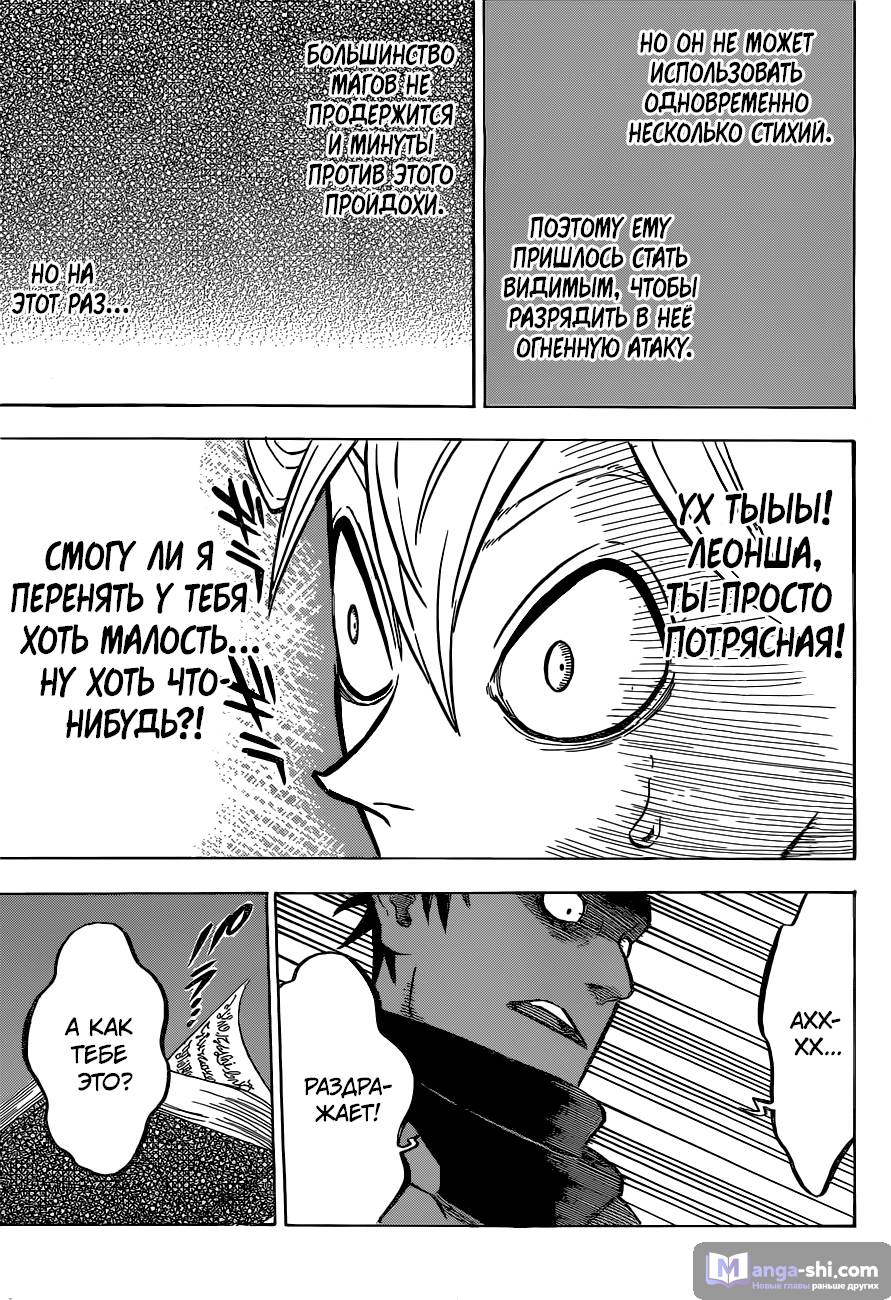 Страница 11 главы 137 манги Чёрный Клевер / Black Clover