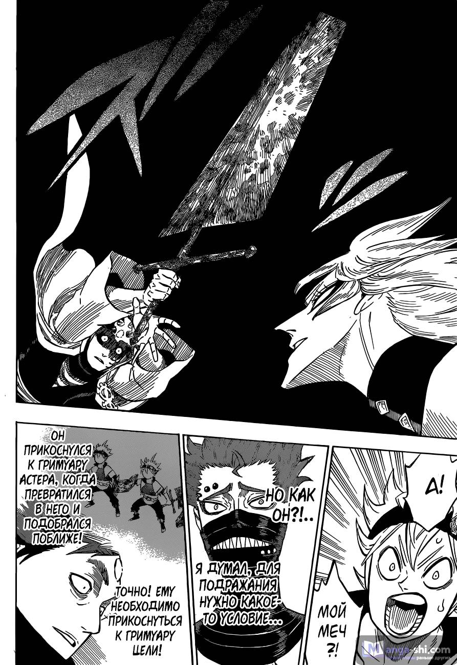 Страница 12 главы 137 манги Чёрный Клевер / Black Clover