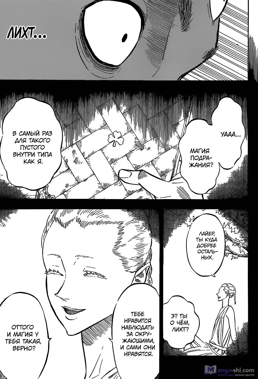 Страница 13 главы 137 манги Чёрный Клевер / Black Clover