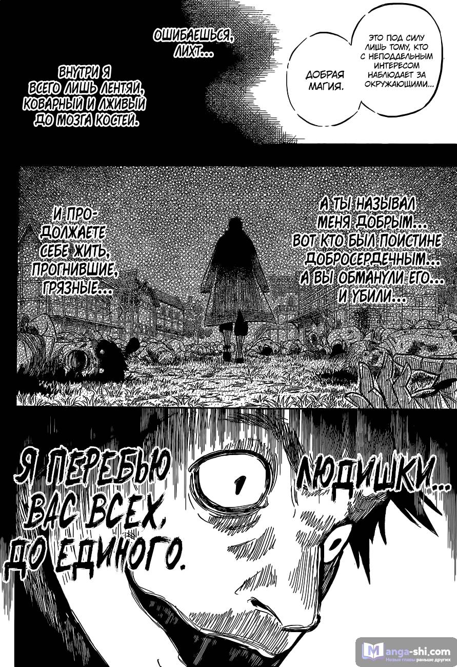 Страница 14 главы 137 манги Чёрный Клевер / Black Clover