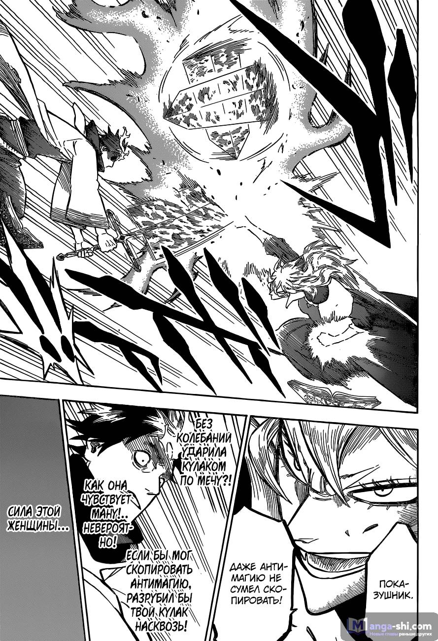 Страница 15 главы 137 манги Чёрный Клевер / Black Clover