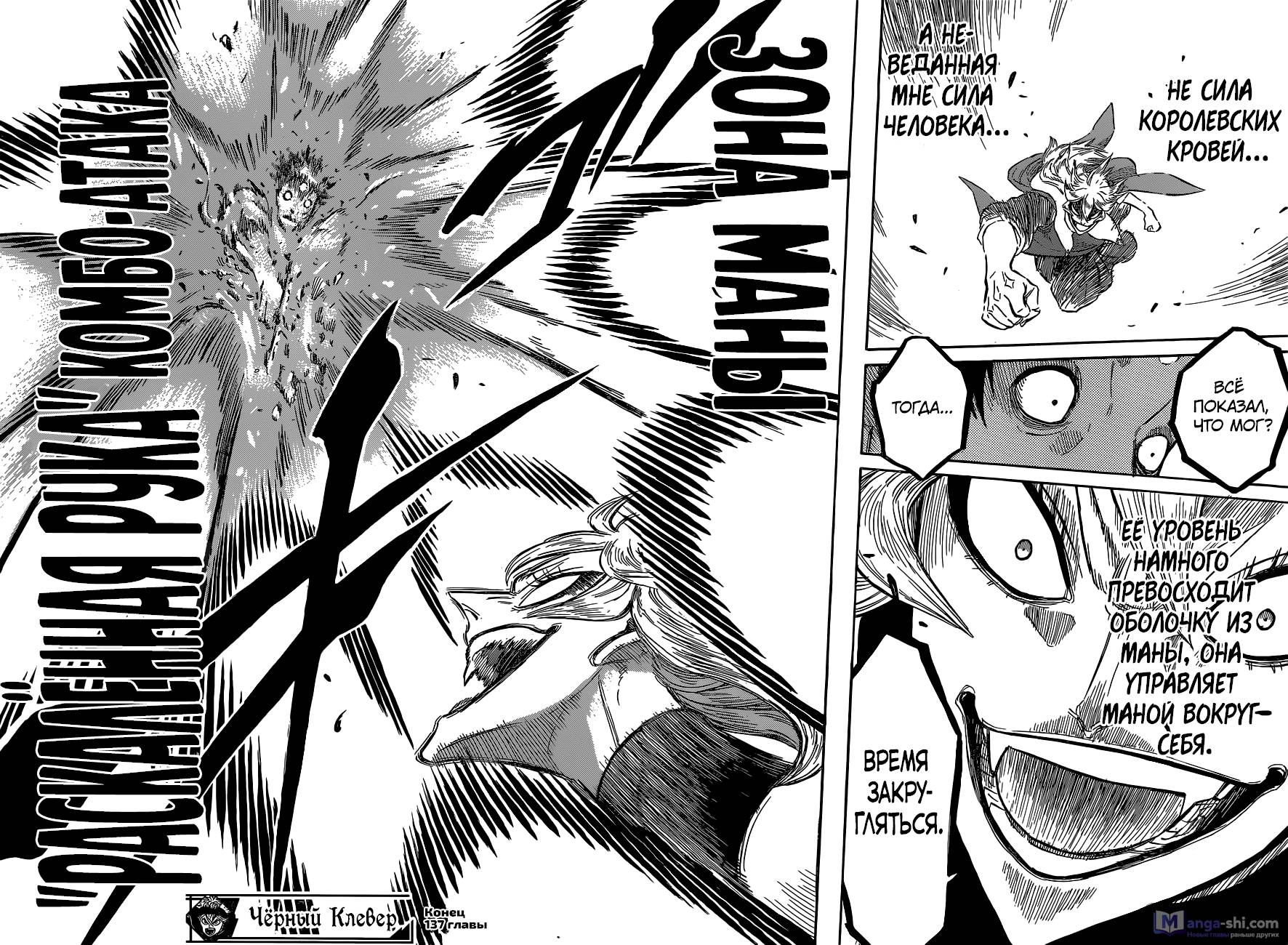 Страница 16 главы 137 манги Чёрный Клевер / Black Clover