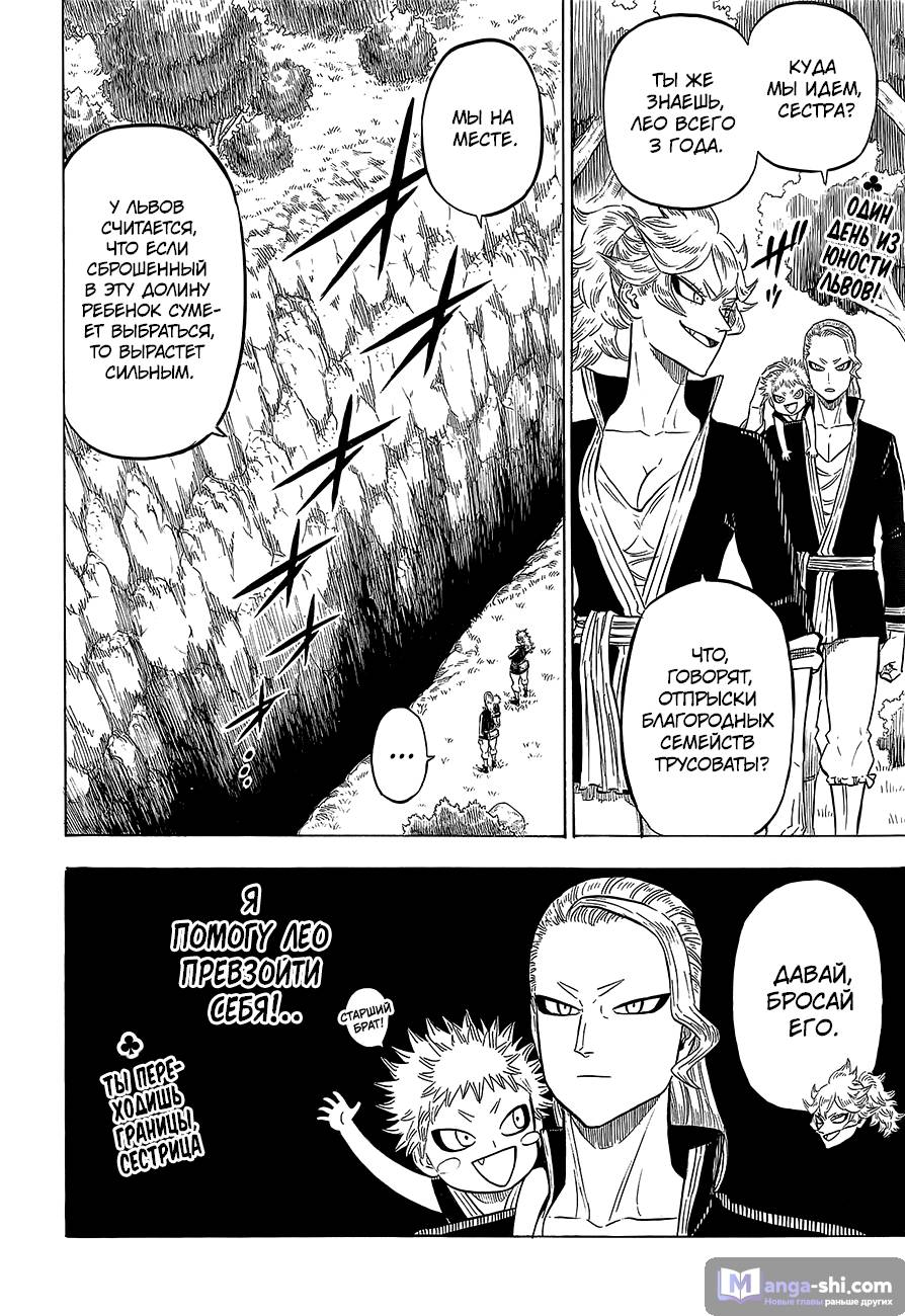 Страница 17 главы 137 манги Чёрный Клевер / Black Clover