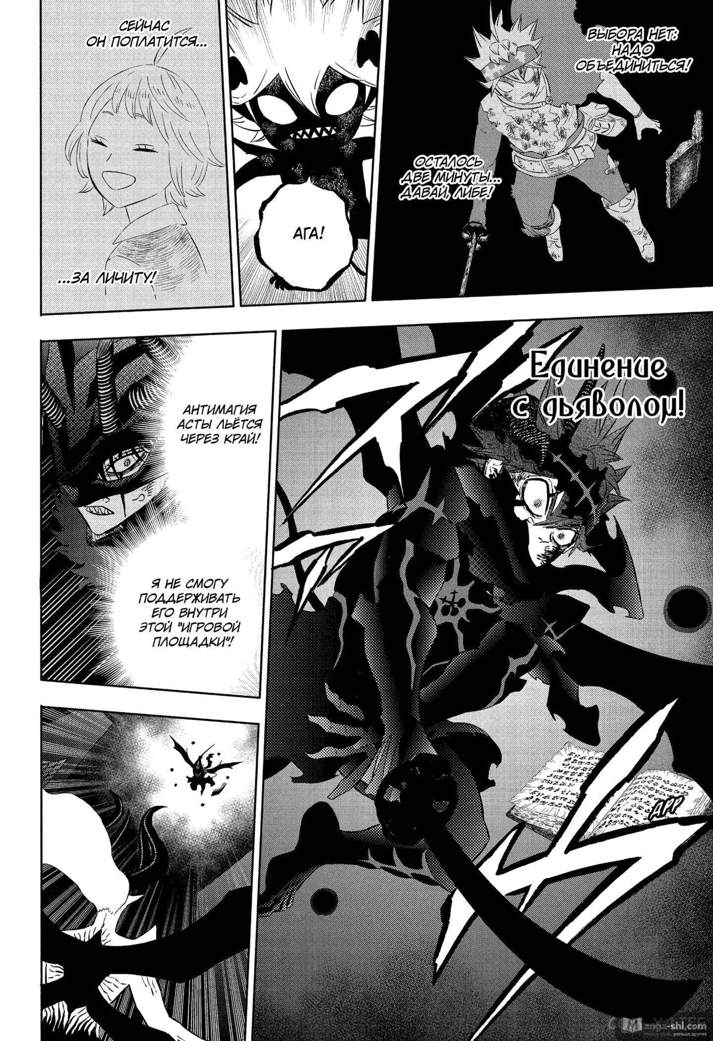 Страница 4 главы 325 манги Чёрный Клевер / Black Clover