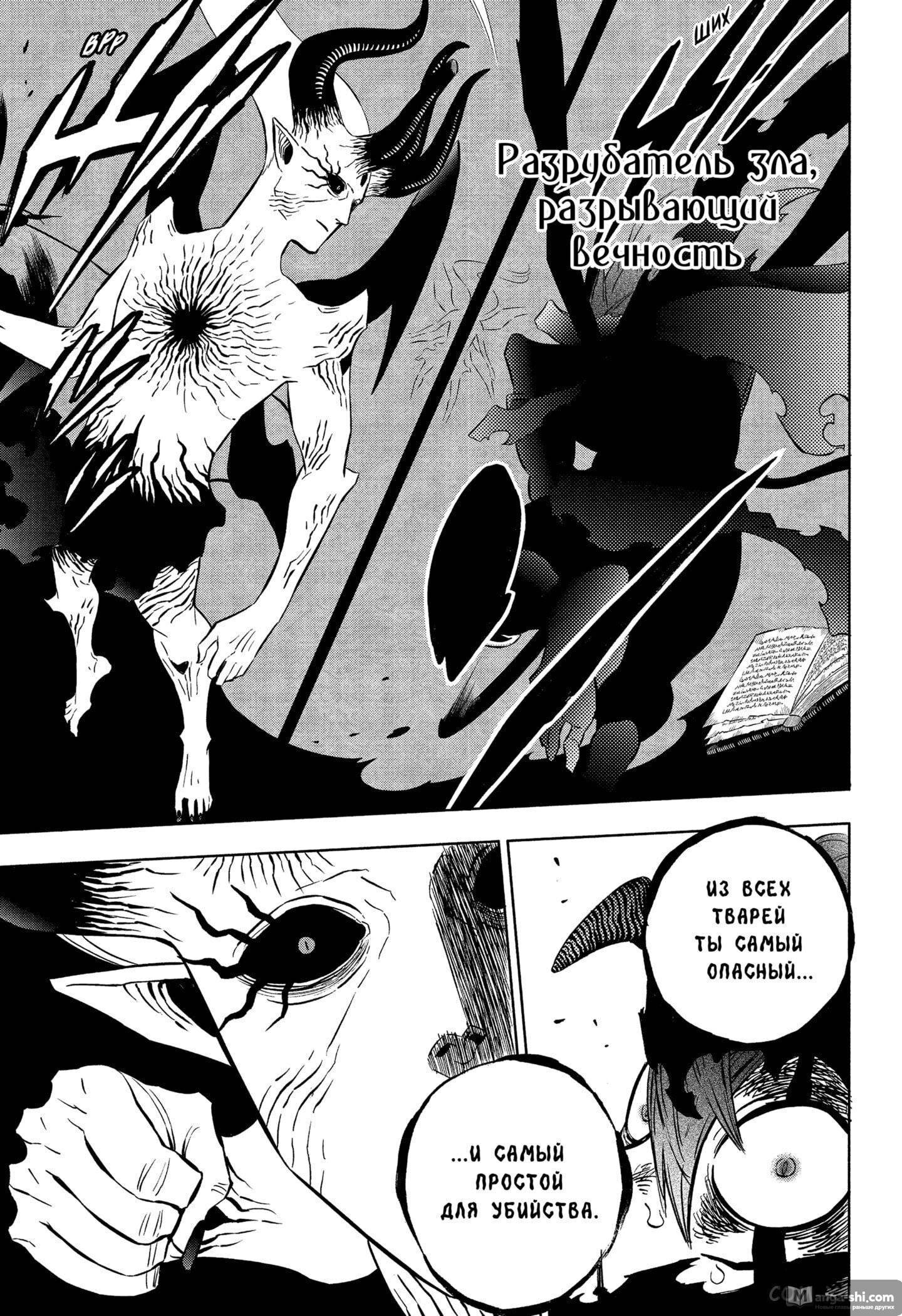 Страница 5 главы 325 манги Чёрный Клевер / Black Clover