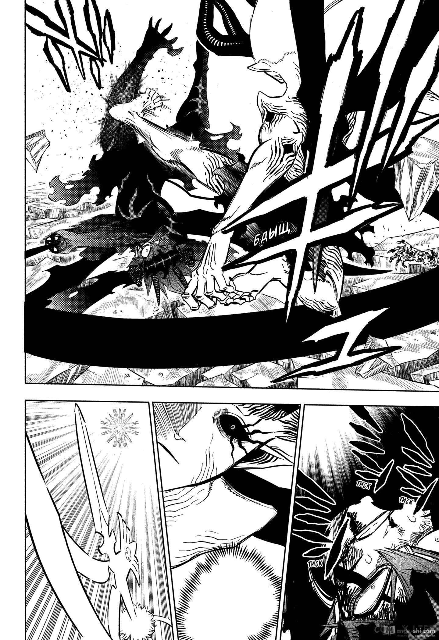 Страница 9 главы 325 манги Чёрный Клевер / Black Clover