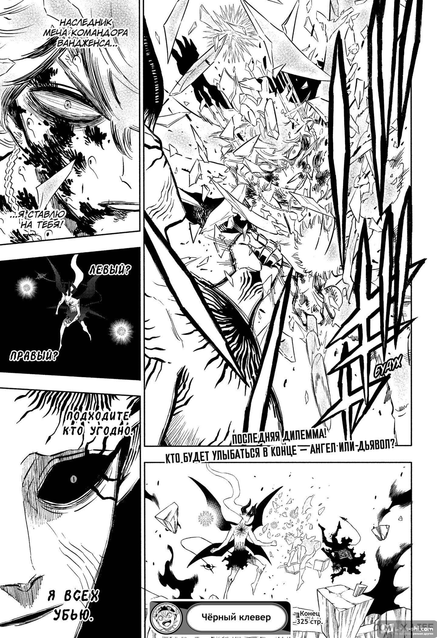 Страница 10 главы 325 манги Чёрный Клевер / Black Clover