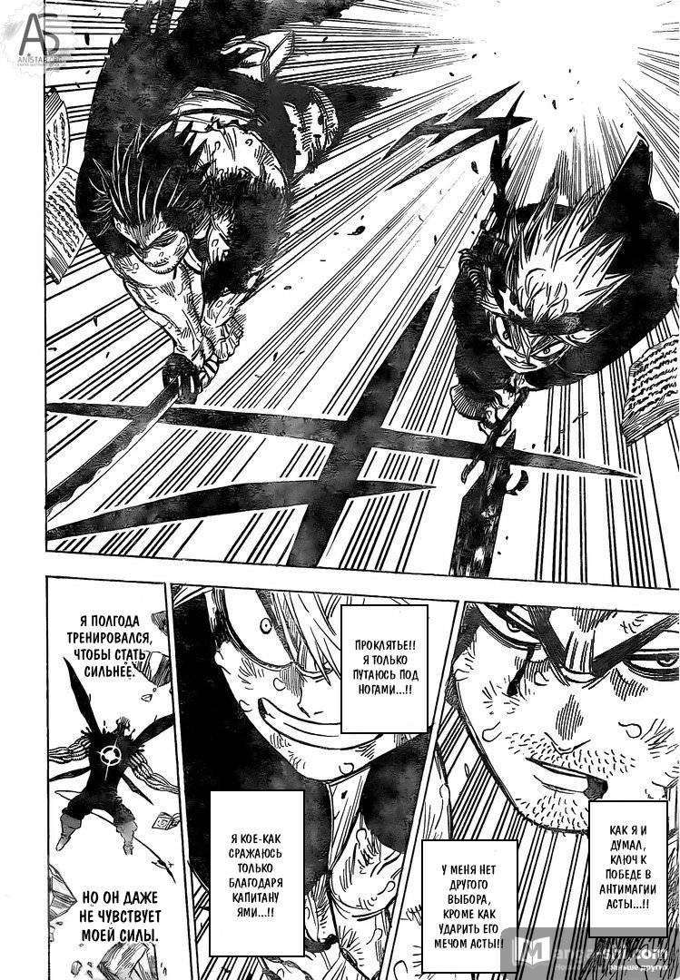Страница 8 главы 258 манги Чёрный Клевер / Black Clover